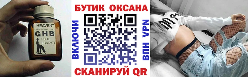Купить  Котлас  БУТИРАТ жидкий экстази 